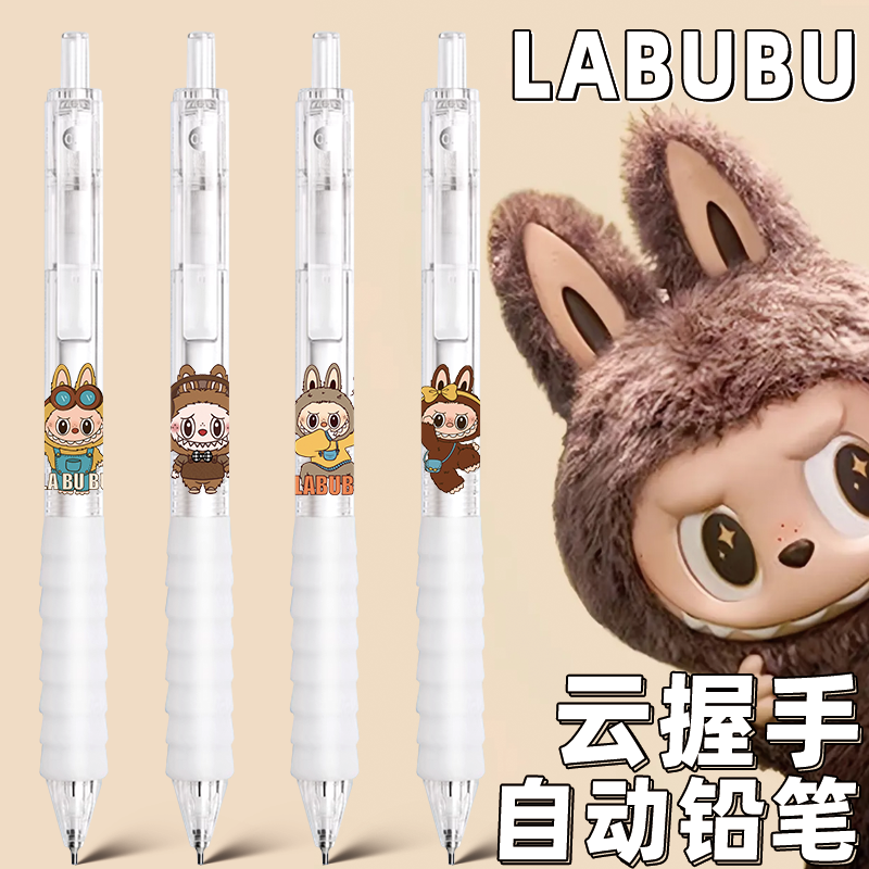 LABUBU拉布布0.5自动铅笔0.7