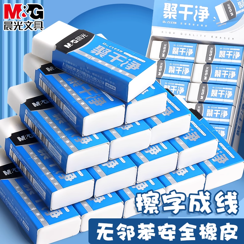 晨光聚干净橡皮擦一年级小学生专用无碎屑干净不留痕2b铅笔可爱