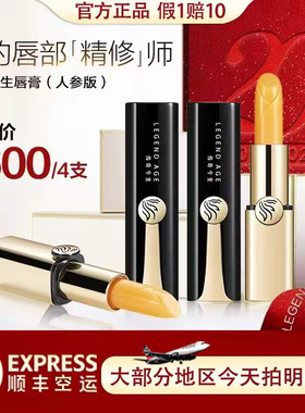 LEGEND AGE传奇今生人参版旗舰店官方正品滋润变色唇膏不粘杯修复