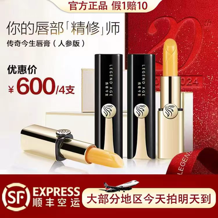 4支人参款官方传奇今生唇膏旗舰店口红不粘杯不掉色滋润修护保湿