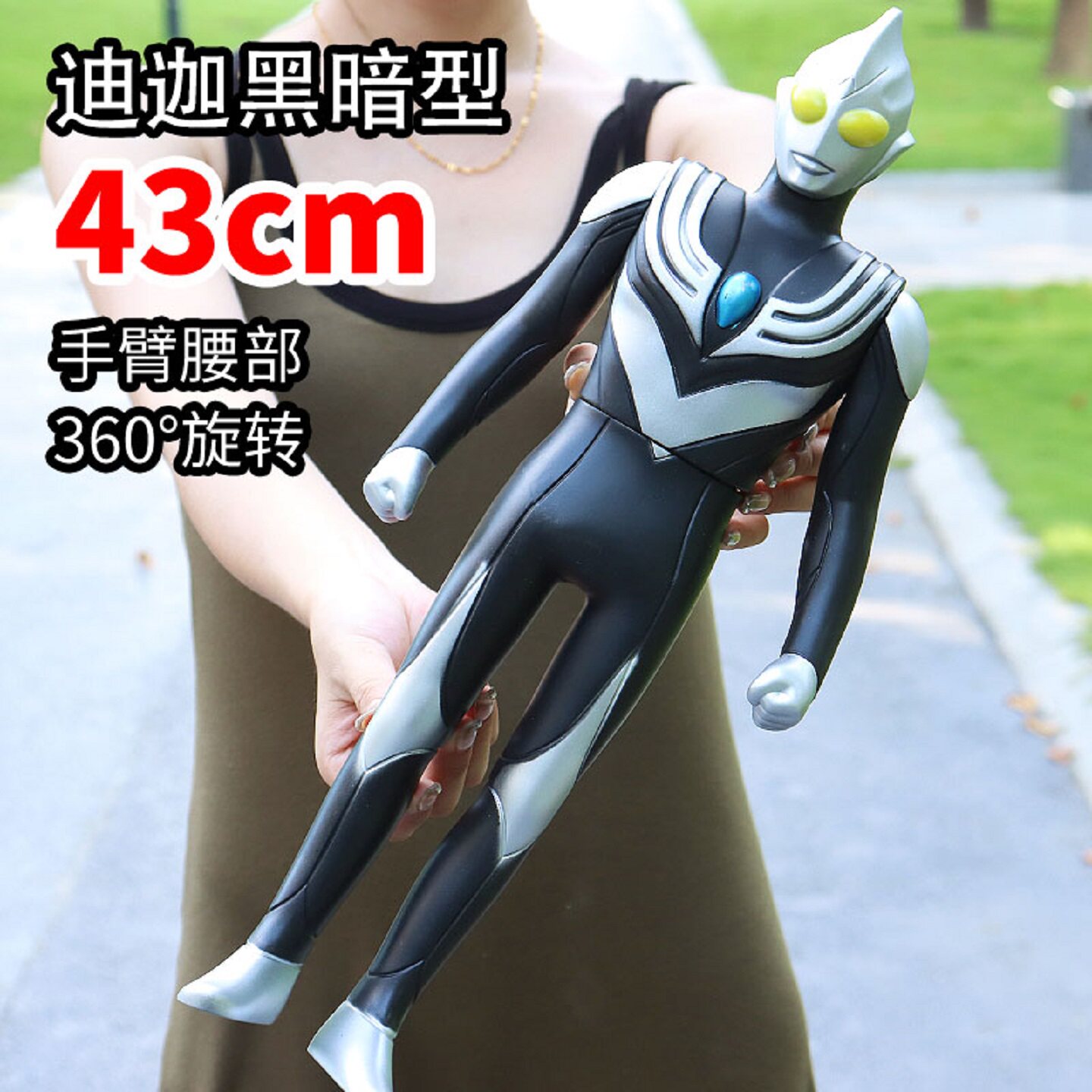 捷德43厘米特大号迪加黑暗型软胶多关节可动耐摔大人偶变身器