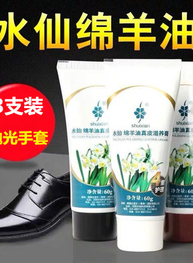 水仙绵羊油真皮滋养膏鞋油保养