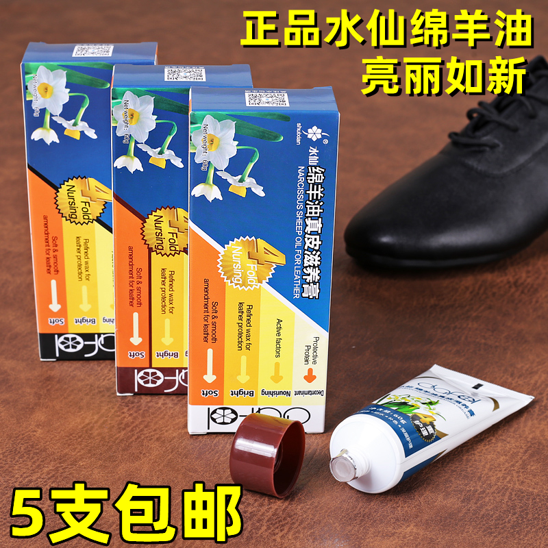 水仙绵羊油黑色棕色保养鞋油