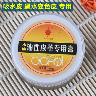 皮包油腊皮苯胺吸水皮清洁护理遇水变色皮 水仙油性皮革专用膏皮鞋