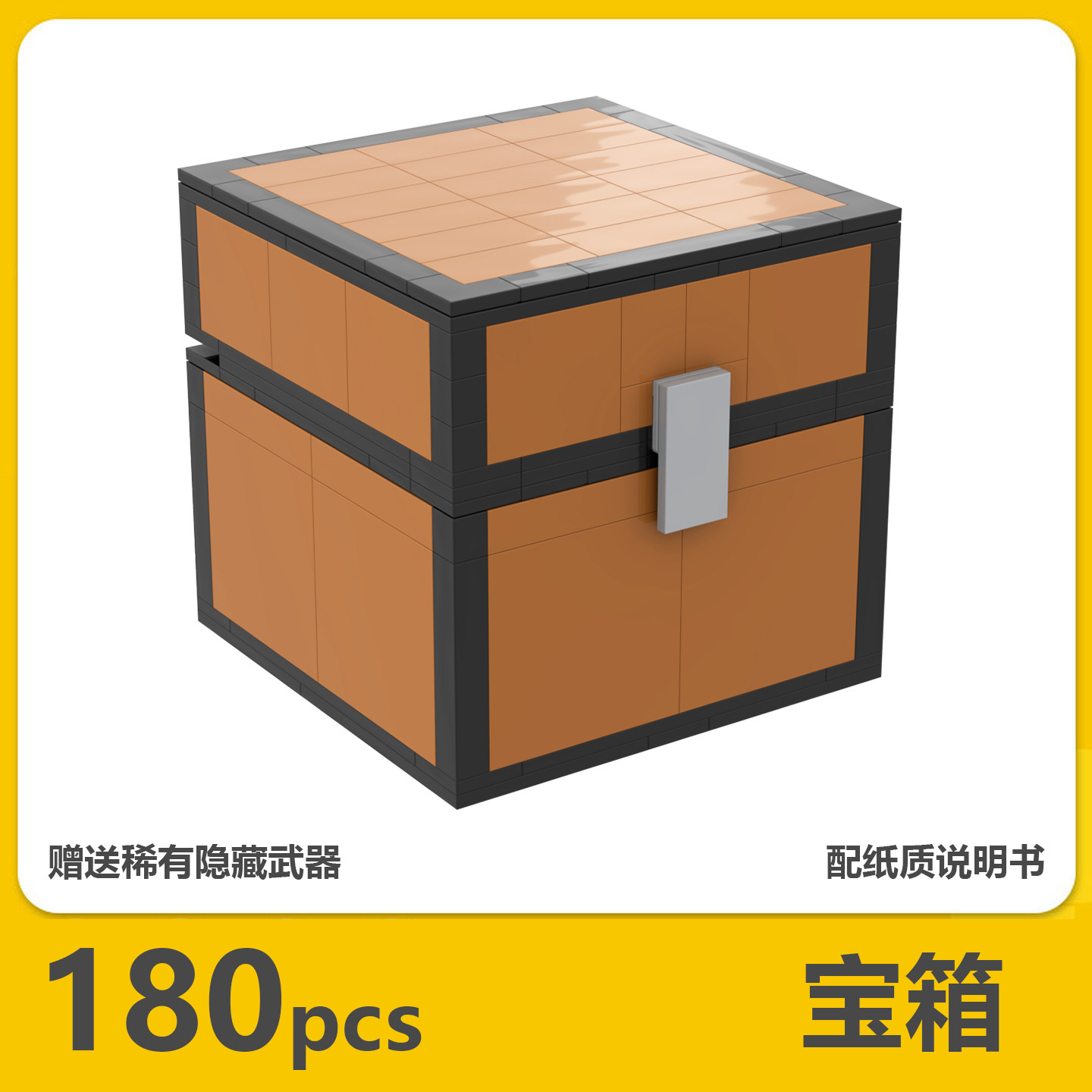 【宝箱】我的世界积木mc宝箱收纳箱创意摆件桌面礼物儿童拼装玩具