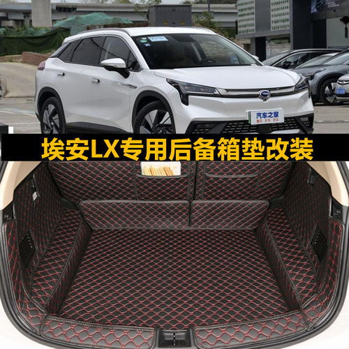 传祺全包埃安lx后备箱垫
