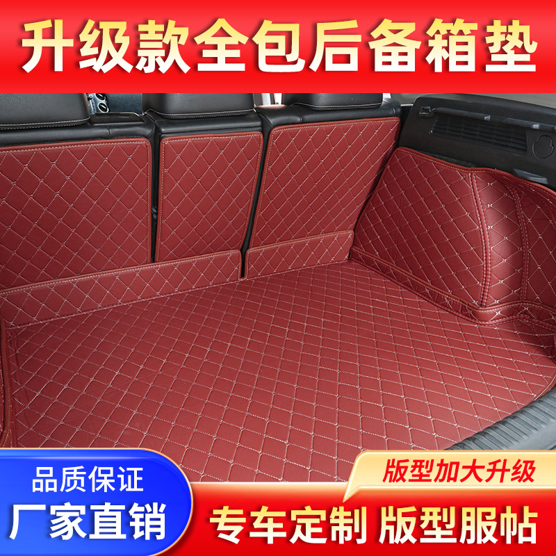 适用于2025新款广汽传祺向往S7专用全包围后备箱垫汽车改装尾箱垫