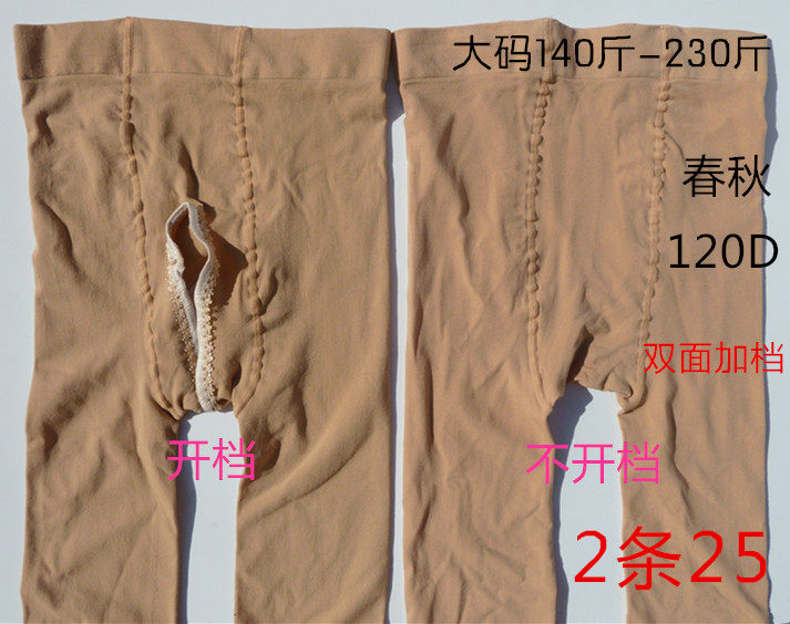 男女开档春秋薄款双面加裆打底丝袜加肥加大码连裤200斤胖MM显瘦,女士内衣/男士内衣/家居服,连裤袜/打底袜,淘宝优惠券,粉丝福利购,淘宝优惠卷