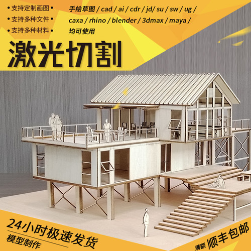 激光切割加工椴木板diy建筑模型