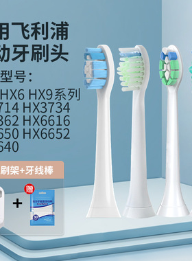 适用飞利浦电动牙刷头通用HX3714/3734/9362/67/6616/50/52/6640