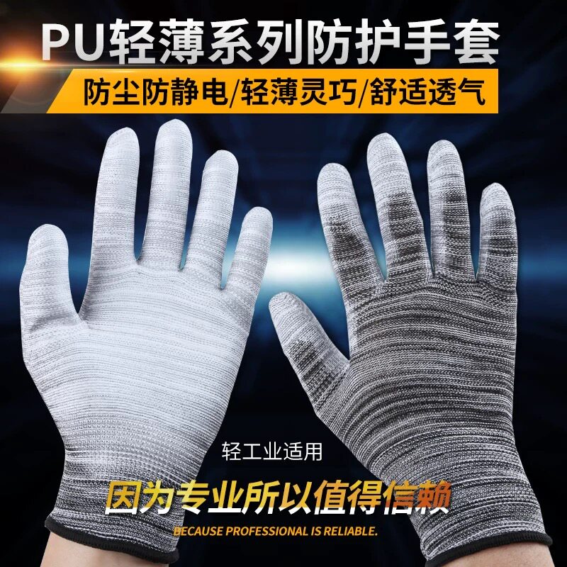 涂掌手套PU涂指手套劳保耐磨工作防静电