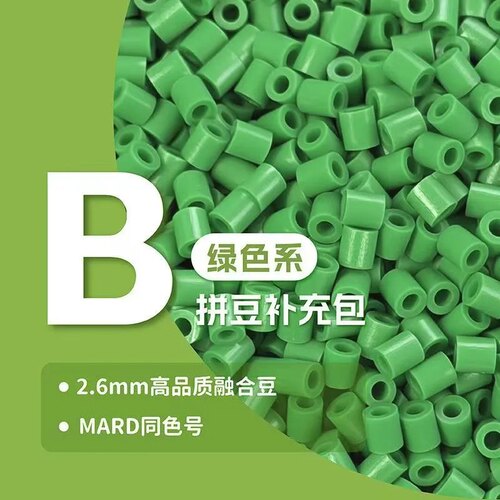 B色系拼豆补充包MARD黄豆豆小舞COCO同款2.6mm小豆融合豆高品质