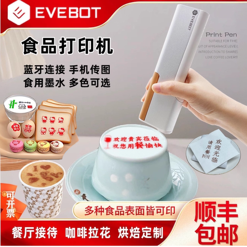 手持食品打印机餐盘印字神器