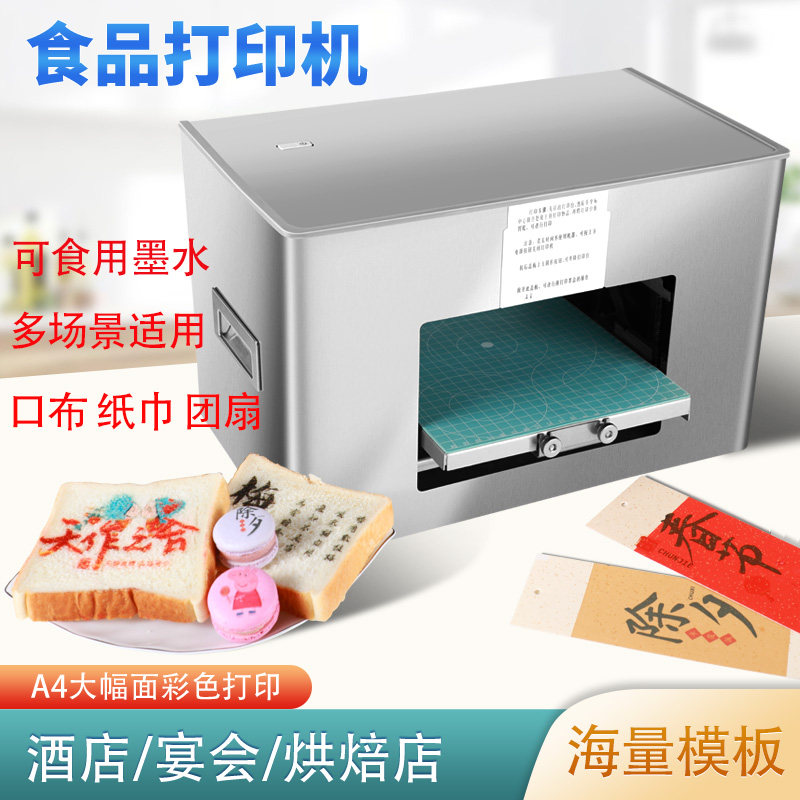 官方旗舰店美食打印机团扇口布周边食品图案打印烘焙酒店接待定制