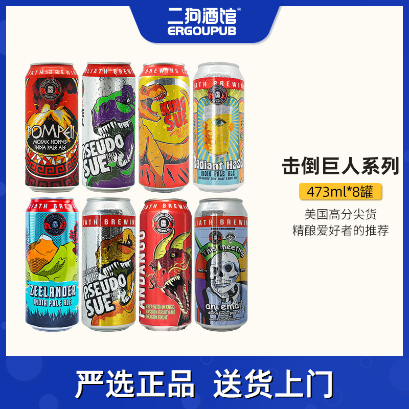 美国击倒巨人IPA精酿啤酒473ml