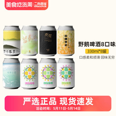 野鹅微醺精酿啤酒IPA330ml单罐