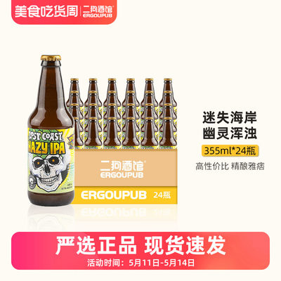 美国迷失海岸精酿啤酒迷雾IPA