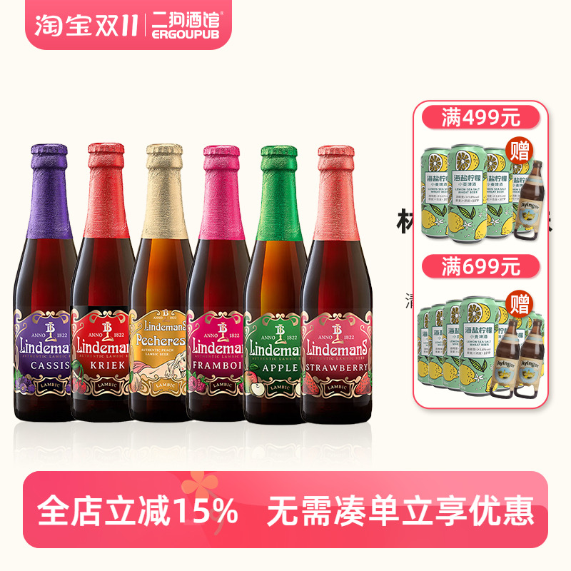 比利时混酿法柔山莓黑加仑啤酒