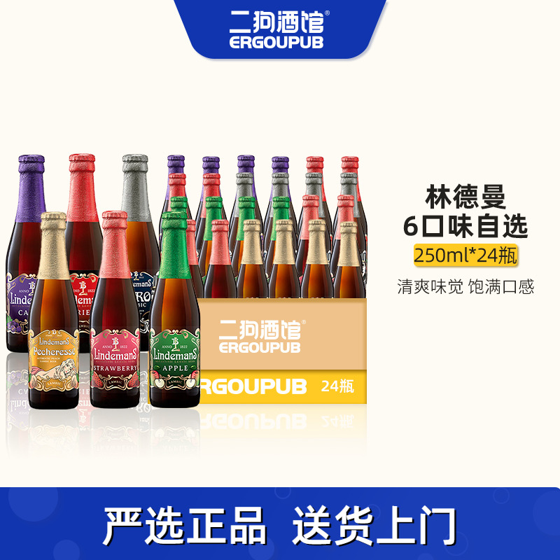林德曼桃子樱桃苹果山莓草莓混酿比利时进口果味精酿啤酒低度整箱