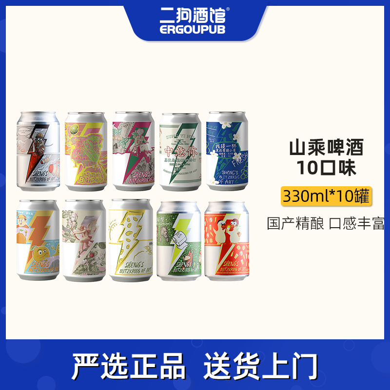高分精酿啤酒山乘酿造嘎嘎鸭屎香