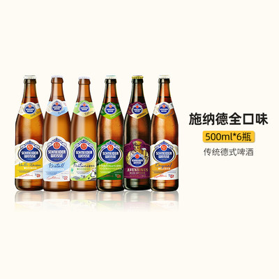 德国施纳德多口味精酿啤酒500ml