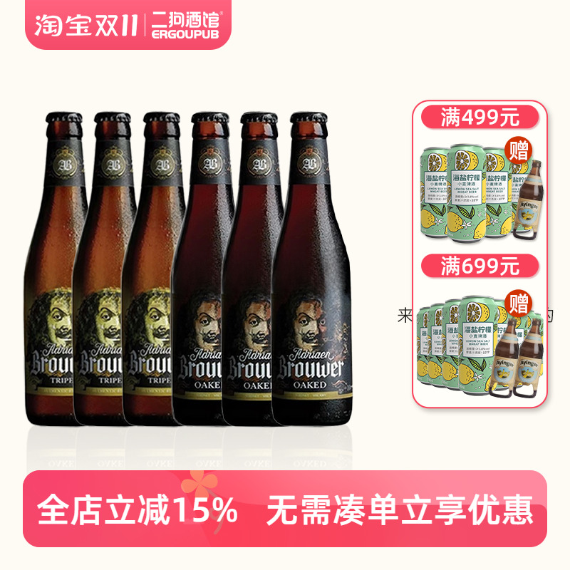 比利时进口啤酒王之蔑视橡木桶/三料精酿330ml*6瓶