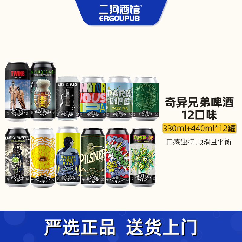 新西兰产奇异兄弟精酿啤酒龙争虎斗邪恶都市双倍浑浊IPA罐装