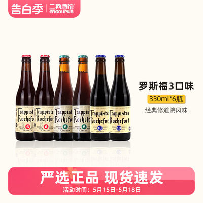 罗斯福比利时进口精酿啤酒6瓶