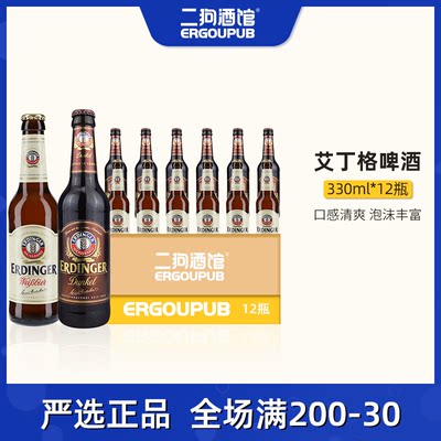 德国爱尔丁格小麦精酿白啤酒整箱