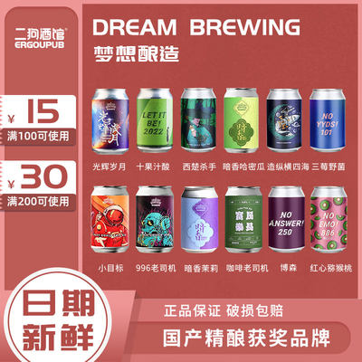 梦想酿造精酿啤酒IPA单罐330ml