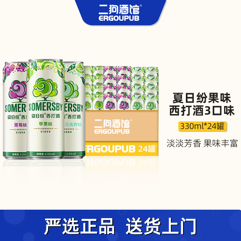 【特价整箱】Somersby夏日纷少女低度苹果/黑莓味西打啤酒330ml罐