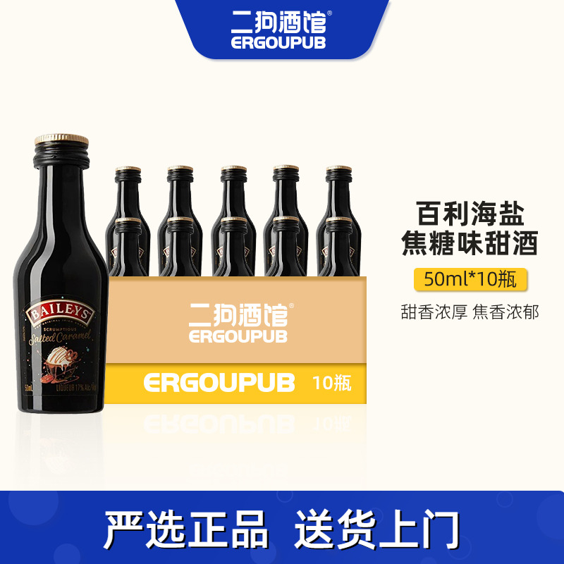 百利甜酒奶油利口酒50ml力娇酒鸡尾酒基酒咖啡味小酒版酒伴小瓶酒