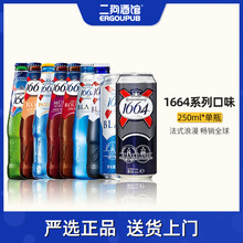 法国进口啤酒凯旋1664白啤/玫瑰/树莓/蓝莓/黄啤果味啤酒 单瓶装