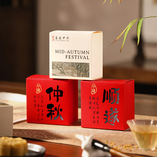 古风中秋月饼包装小内盒8只