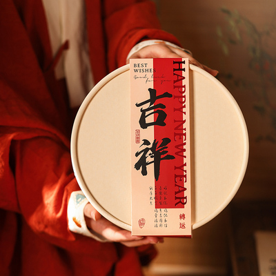 吉祥如意抱抱桶新年礼盒