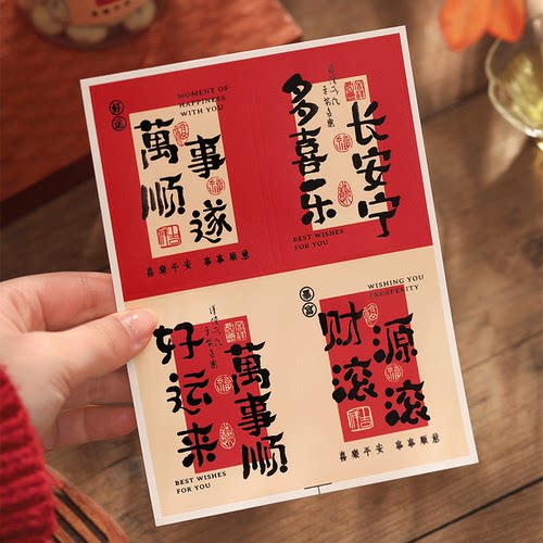 书法文字祝福语贴纸40枚