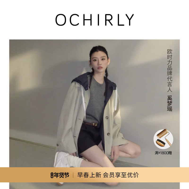 【新品】奚梦瑶同款OCHIRLY欧时力 长绒棉双面穿连帽风衣外套
