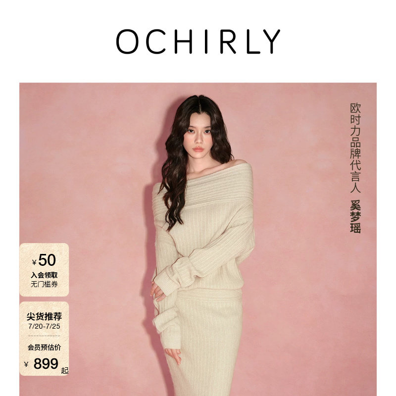 [奚梦瑶同款]OCHIRLY欧时力狐狸绒羊毛毛衣半身裙套装冬