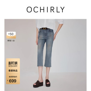2026春夏泥染复古微喇七分裤 牛仔裤 OCHIRLY欧时力 超模裤 新品
