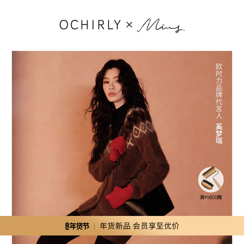 【新品】奚梦瑶联名系列欧时力羊驼毛费尔岛提花针织外套新年26春,女装/女士精品,毛衣,淘宝优惠券,粉丝福利购,淘宝优惠卷