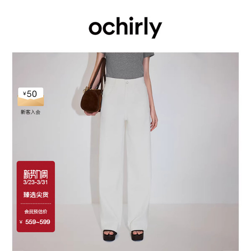 【欧时力神裤】OCHIRLY白色牛仔裤26春新款超模裤纯棉阔腿直
