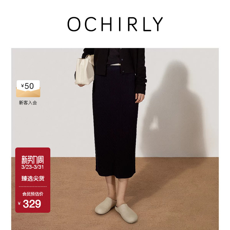 OCHIRLY欧时力  高腰直筒针织半身裙长款小香风高级感春夏
