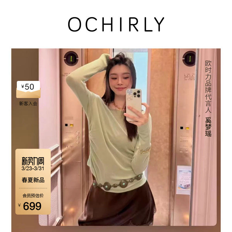 【新品】奚梦瑶同款 欧时力 针织衫2026春醋酸长绒棉一字领不对