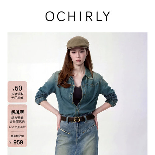 OCHIRLY欧时力铆钉磨白牛仔衬衫