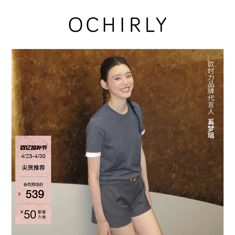 【奚梦瑶同款】OCHIRLY欧时力 羊毛桑蚕丝针织短袖毛衣女上衣秋