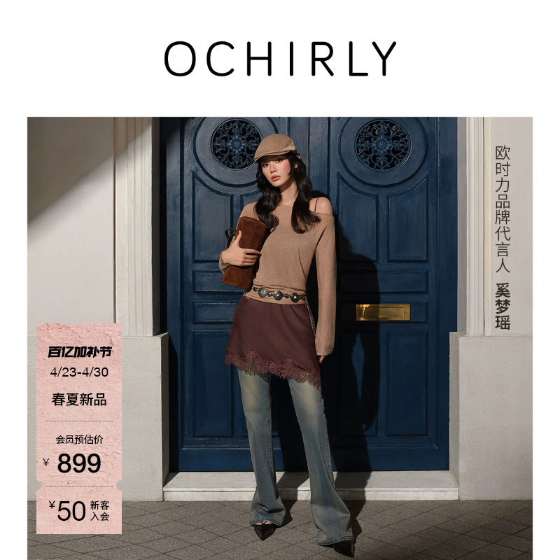 【欧时力神裤】奚梦瑶同款 |欧时力牛仔裤26夏提臀显瘦复古喇叭裤