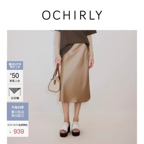 OCHIRLY欧时力缎面花边a字半裙