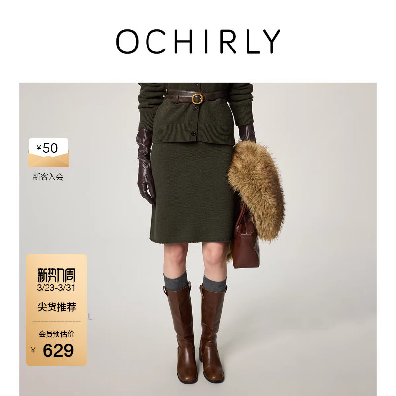 OCHIRLY欧时力 100%羊毛a字毛织半身裙裙子轻奢高级25