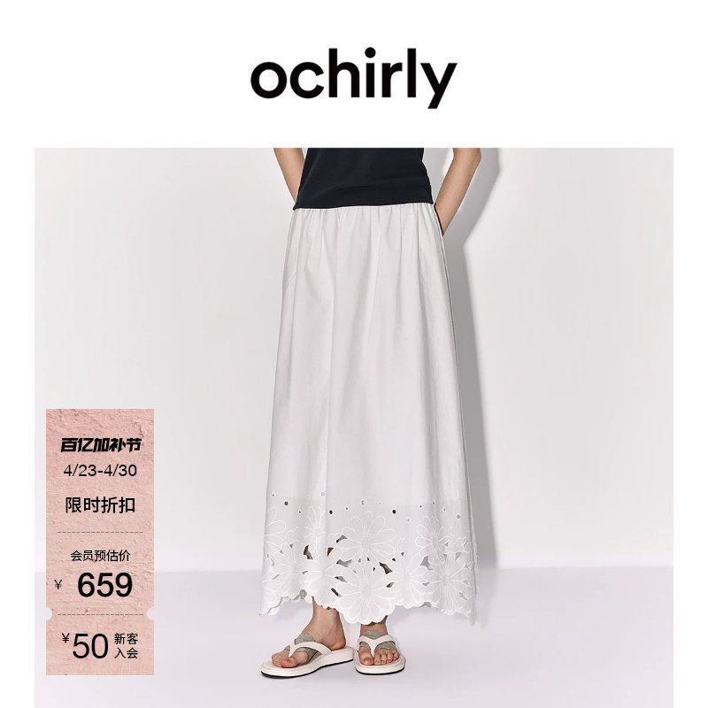 【新品】OCHIRLY欧时力 半身裙2026夏季镂空绣花大摆伞裙