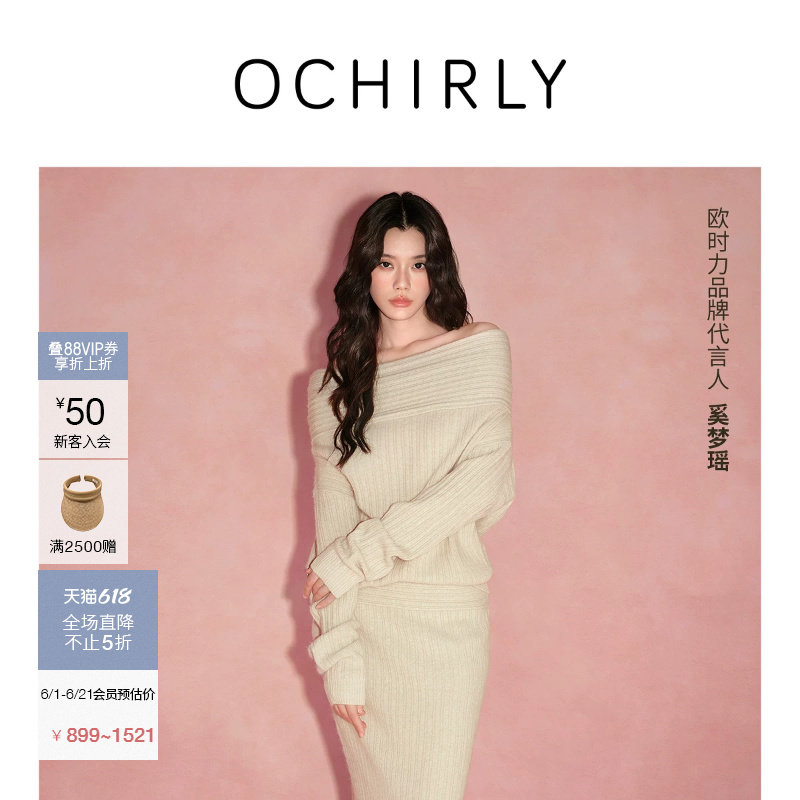 [奚梦瑶同款]OCHIRLY欧时力狐狸绒羊毛毛衣半身裙套装25冬